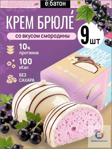 Протеиновое печенье без сахара, со вкусом смородины Ёбатон 9 штук по 35г