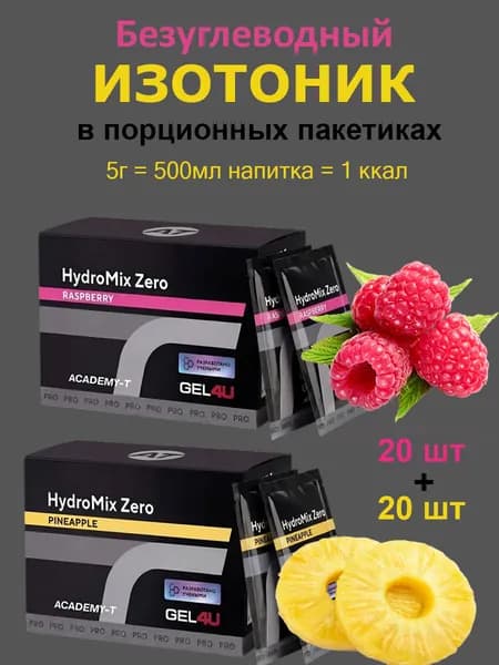 Изотоник электролит Gel4U HydroMix Zero 5гр, 40 шт