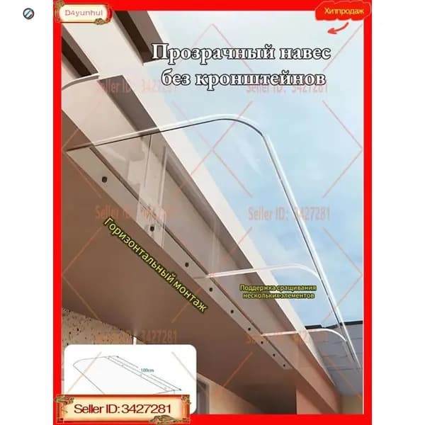 Козырек Над Крыльцом / Входной Дверью, Прозрачный Поликарбонатный Лист(800,Плоская установка)