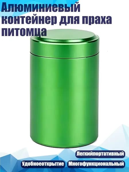 Алюминиевый контейнер для праха питомца, Светло-зеленый