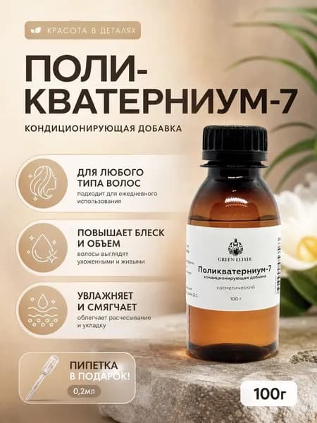 Поликватерниум 7 для волос, 100 г.