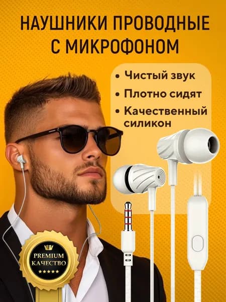 Наушники проводные с микрофоном, для телефона, FUMIKO EP17 белые