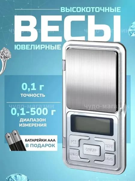 Мини-весы электронные ювелирные портативные, карманные, серые, от 0.1 до 500г. Безмены электронные, высокоточные с батарейками