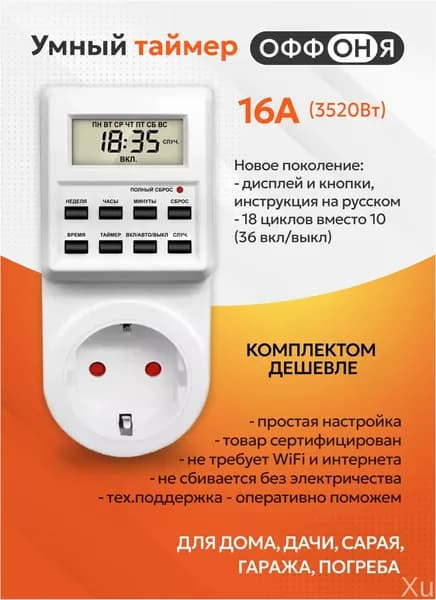 Эксклюзивный электронный контроллер MD007 для фитоламп, радиаторов, котлов и ламп, рассчитанный на 18 циклов, с русифицированным интерфейсом