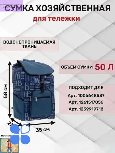 Сумка тележка