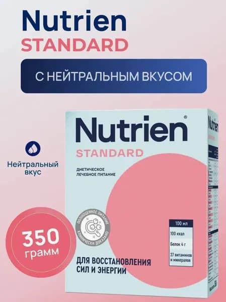 Nutrien Standard / Нутриен Стандарт, смесь для энтерального питания с нейтральным вкусом с 1 года 350 гр. х 1 шт.