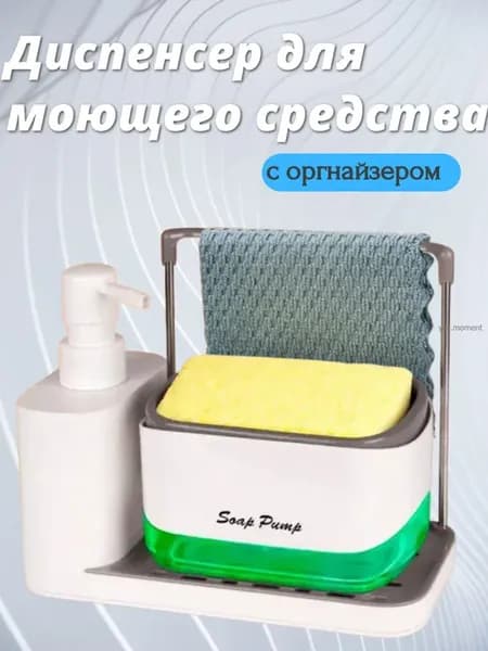 Диспенсер кухонный для моющего средства с губкой