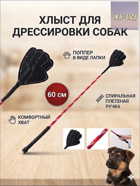 Снаряд для аджилити 60см, хлыст палка кнут для дрессировки собак и домашних животных