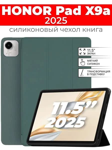 Силиконовый чехол для Honor Pad X9a 11,5" (2025 года)