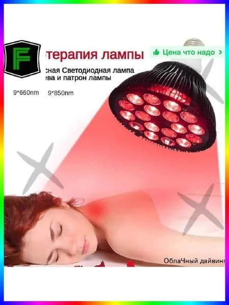 20 см Лампа для фототерапии 20x20 см, красный и инфракрасный свет для