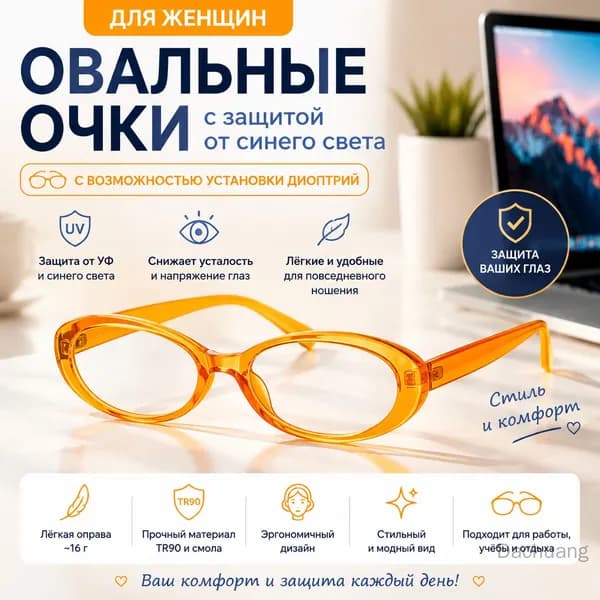 Очки компьютерные