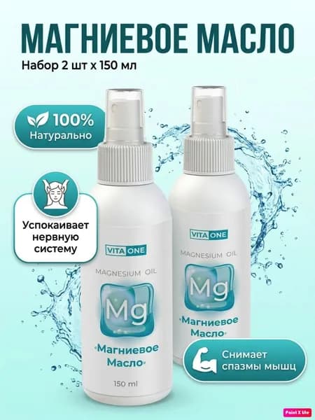 Магниевое масло для тела и волос Vita-One, набор 2 шт по 150 мл