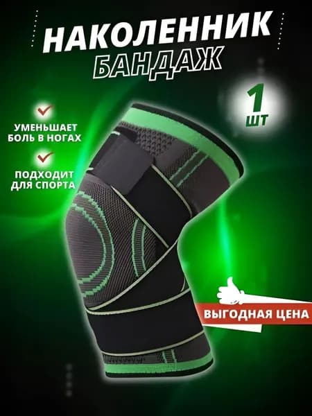 Наколенник ортопедический для суставов, спортивный, зелёного цвета. 1 штука в наборе