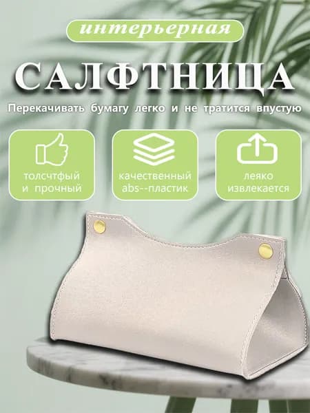 Салфетница 1 шт.