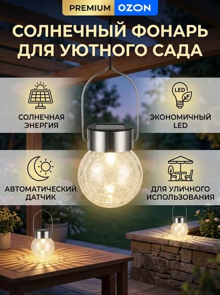 Подвесные солнечные фонари