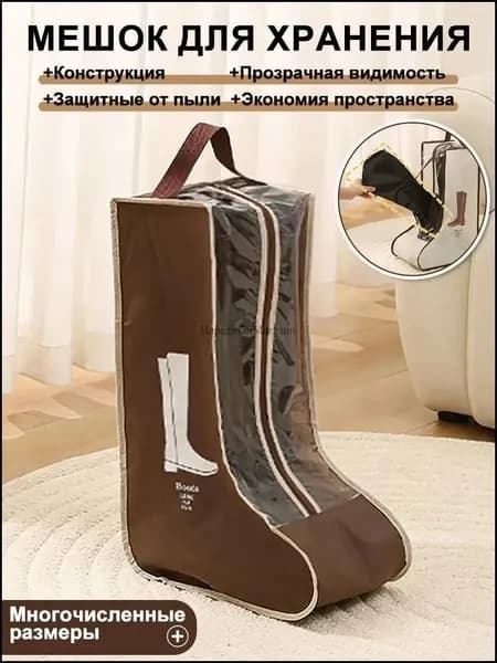 Чехол для обуви