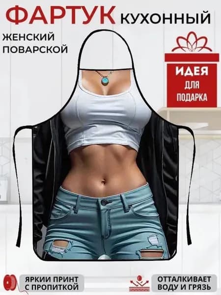 Фартук кухонный , J
