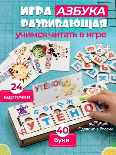 Игра развивающая "Азбука" из дерева