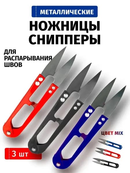 НожницыПортновские