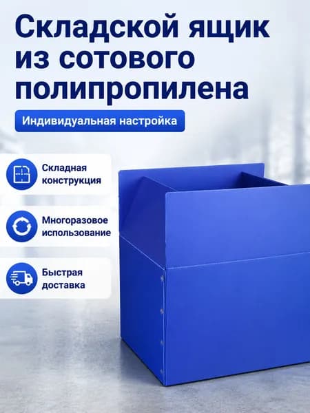 Складская складная коробка из полипропиленового гофрокартона, водонепроницаемая и огнестойкая, размеры и цвет на заказ