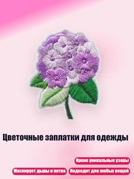 Цветочные заплатки для одежды, - 9