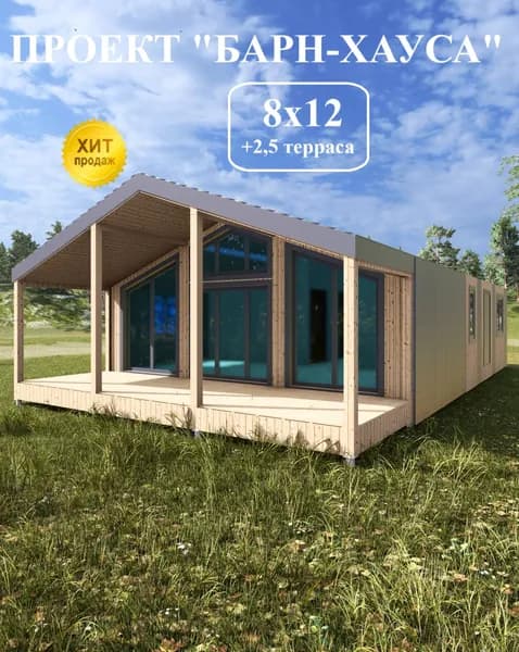 Проект БАРН-ХАУСА 8Х14,5 м.