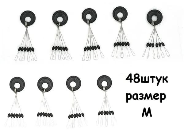 Стопора рыболовные размер M, 48шт