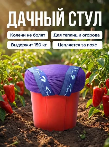 Садовый стул, Пластикх25 см, 1 шт