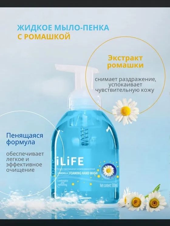 Жидкое мыло-пенка для рук с экстрактом ромашки