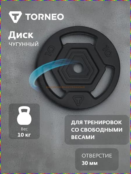 Диски для штанги, 10 кг, диаметр диска: 26.8 см
