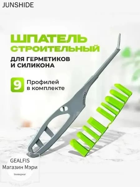 Профессиональный набор из 9 насадок GEALFIS для безупречного формирования углов и затирки швов, премиум шпатель для герметика и ремонтных работ