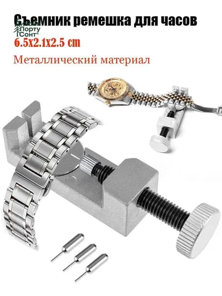 Инструмент для ремонта часов