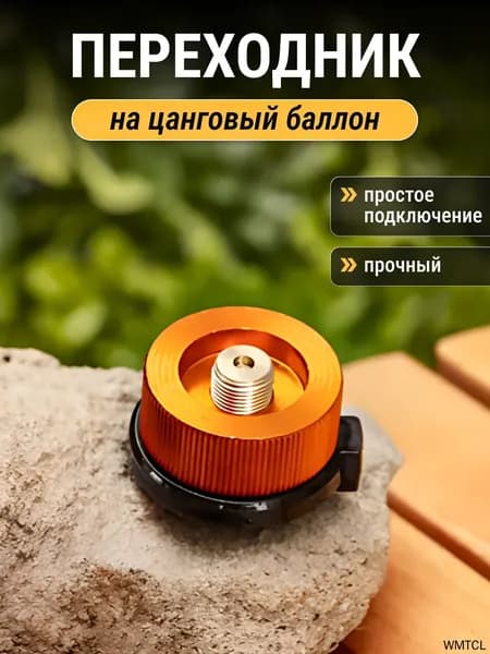 Переходник для горелки