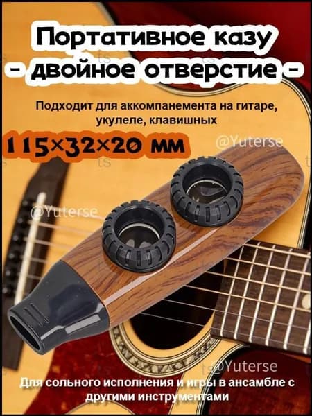 Качественный казу с двумя отверстиями для портативного гитарного аккомпанемента