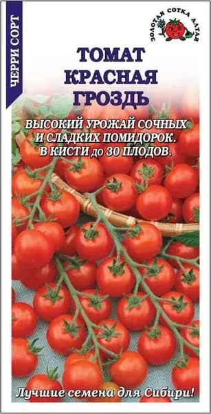 Томат Красная ГроздьСотка 0,1г среднеран. индетерм. 10-20г