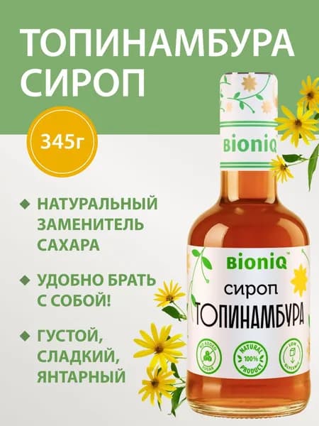 Сироп топинамбура без сахара натуральный сахарозаменитель 345гр универсальный подсластитель полезный топпинг