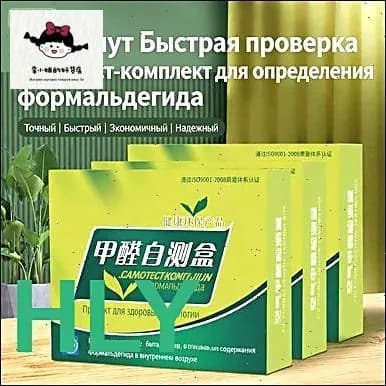 Набор для тестирования формальдегида, быстрое определение содержания формальдегида в помещении за 30 минут