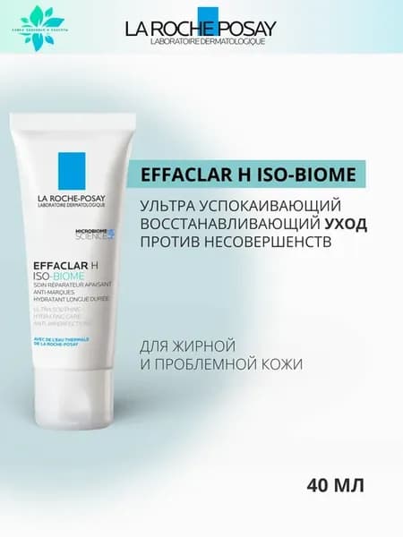 Эфаклар H Iso-Biome Уход ультра против несовершенств 40мл