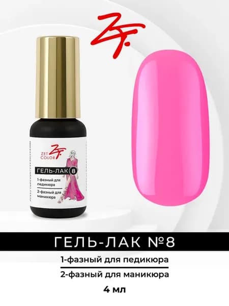 Однофазный гель-лак для педикюра №8 4 мл
