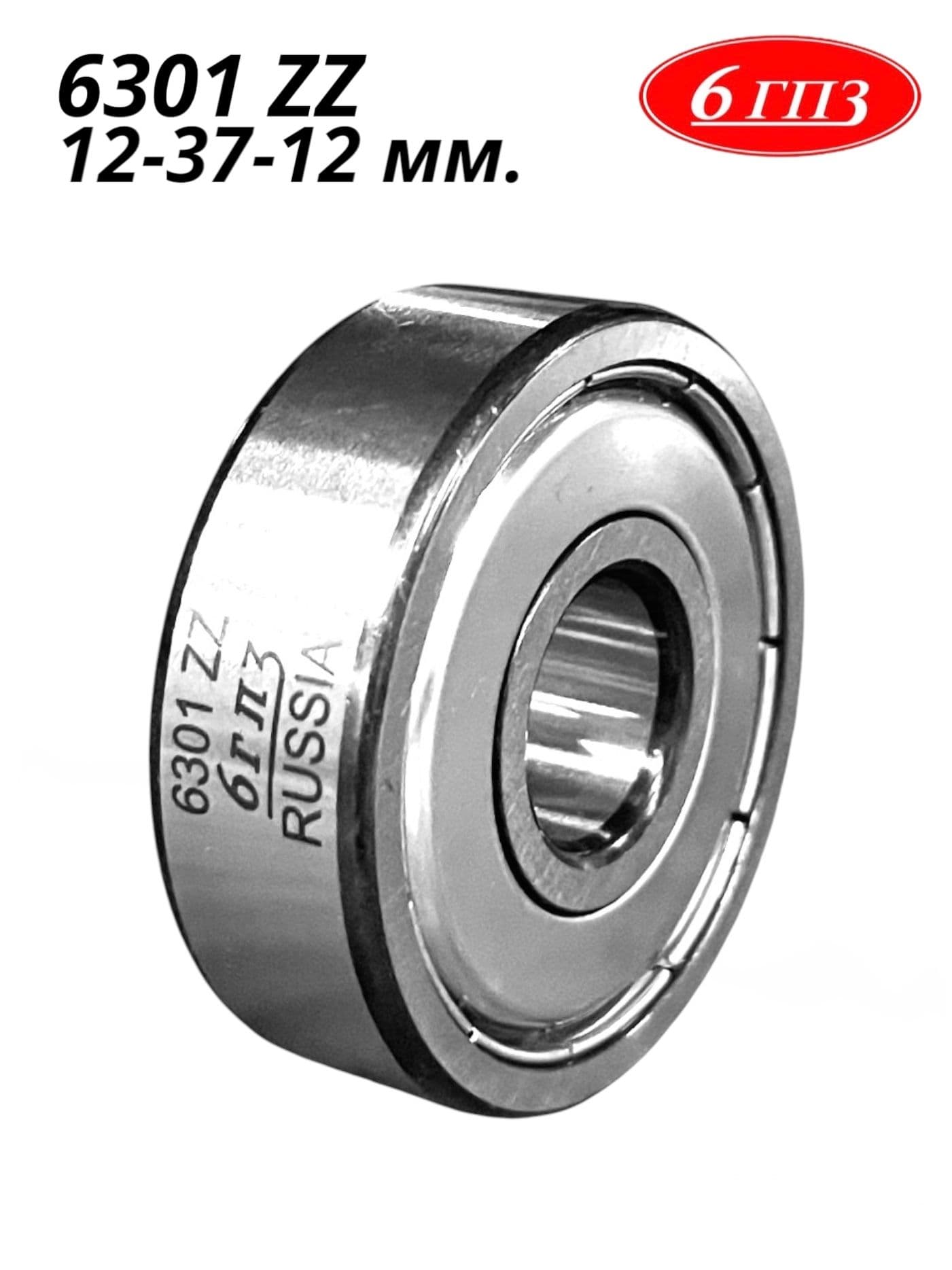 Подшипник 6301 ZZ (12-37-12 мм) Россия