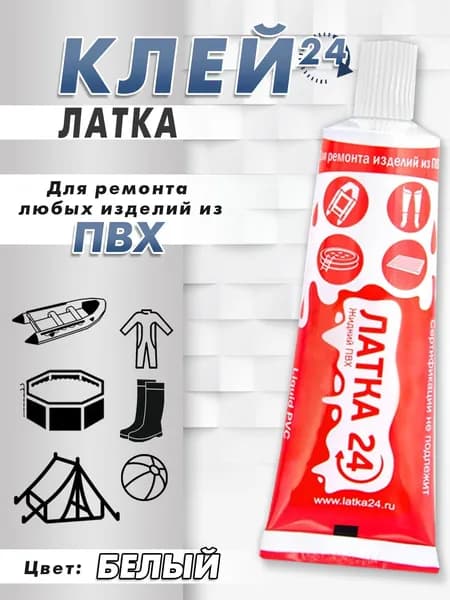 Жидкая ЛАТКА24 25гр. цв. белый 1 шт