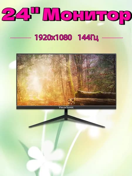 VecorSonic 24" Монитор 144 герц, FULL-HD, IPS (24GA 1K 144Hz ZH-KG10), IPS, 1920x1080 Full HD, 144 Гц, черный