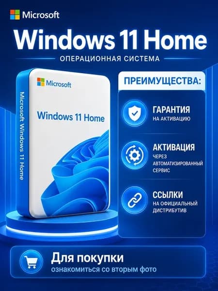 Windows 11 Home ключ активации для ПК и ноутбука
