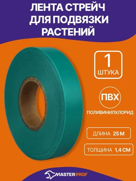 Лента для подвязки растений, 25 метров , Подвязка для растений