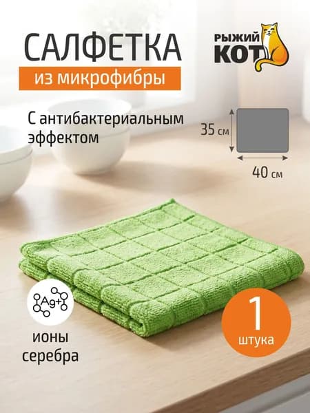 Салфетка из микрофибры с антибактериальным эффектом MFSA-01, размер 40х35см