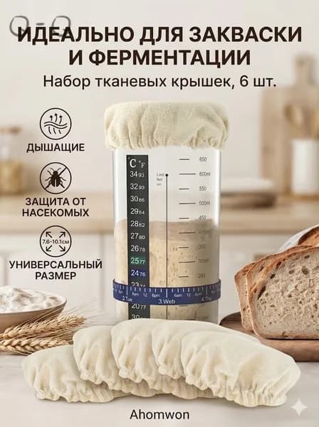 Крышка для банки, 10, 10 см х 10 см, 6 шт