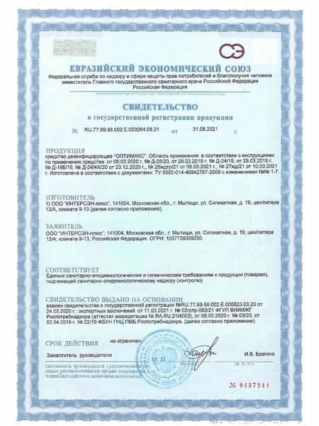 Оптимакс Интро - дезинфицирующее средство, 1л, ИНТЕРСЭН-плюс