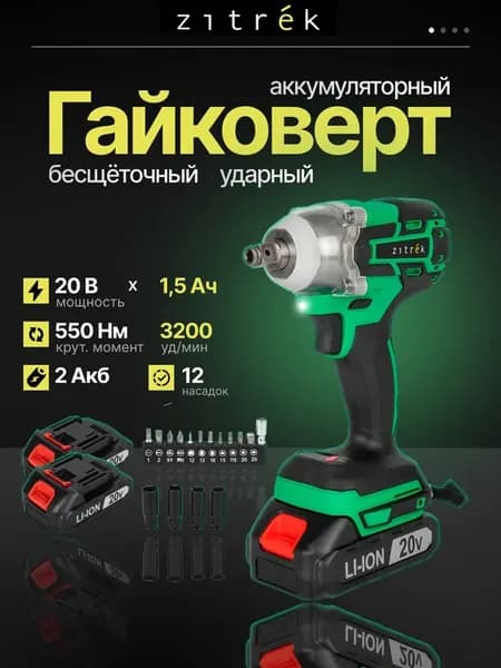 Гайковерт аккумуляторный бесщеточный с набором оснастки