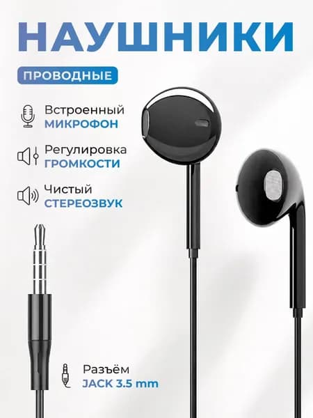 Наушники проводные Borofone BM54 с микрофоном, 3.5 мм, внутриканальные, гарнитура для телефона и ПК