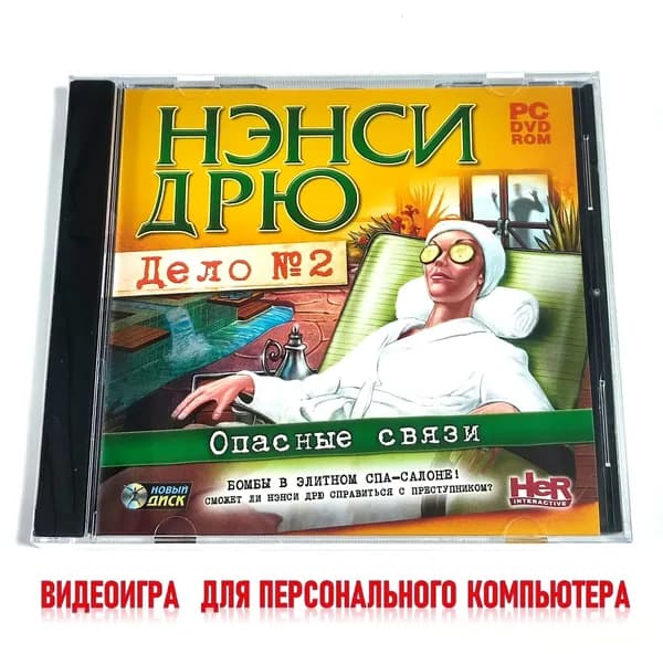 Видеоигра. Нэнси Дрю. Часть 23. Дело №2. Опасные связи (2009, Jewel, для Windows PC, русская версия) квест, приключения, 12+ / 1 игрок. Товар уцененный